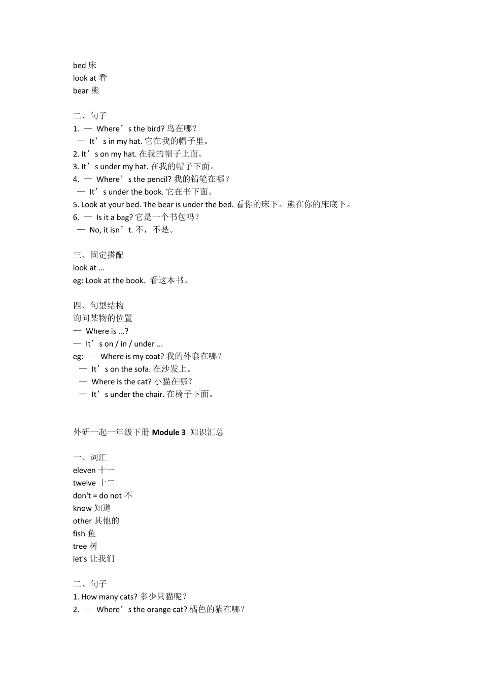 外研版一年级英语下册全册单元知识点_第2页