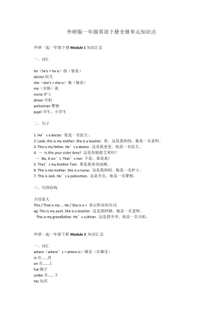 外研版一年级英语下册全册单元知识点