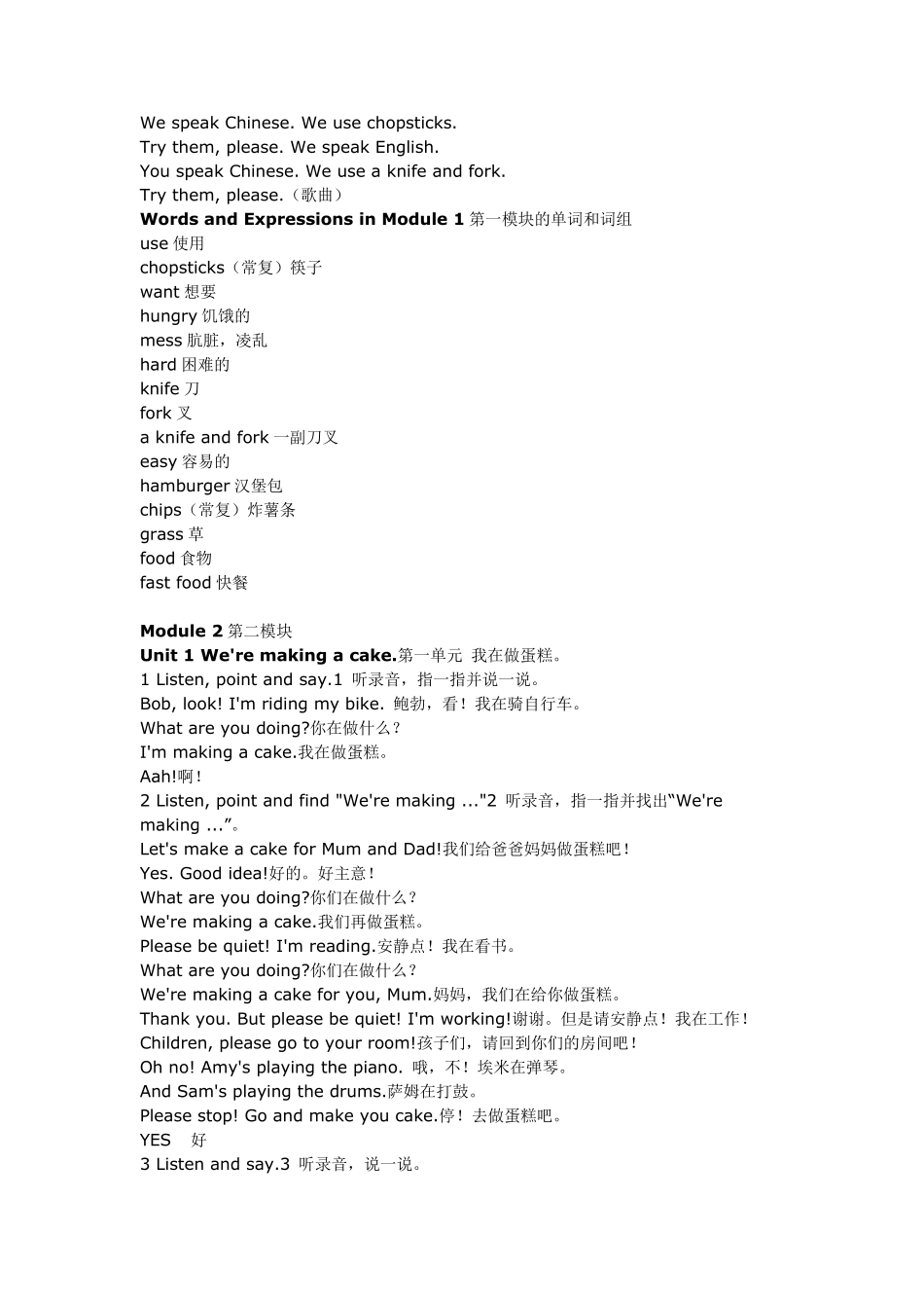 外研版一年级起点三年级上册英语课文(带翻译)_第2页