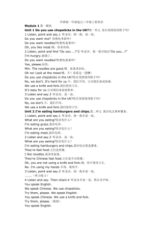 外研版一年级起点三年级上册英语课文(带翻译)