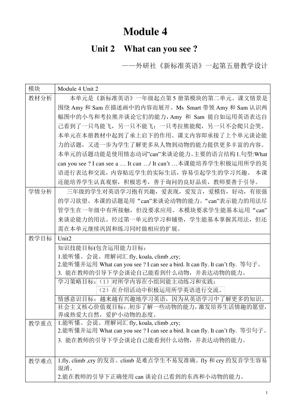 外研版一起三年级下册M4U2whatcanyousee教案_第1页