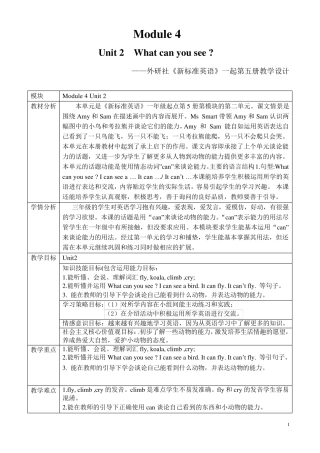 外研版一起三年级下册M4U2whatcanyousee教案