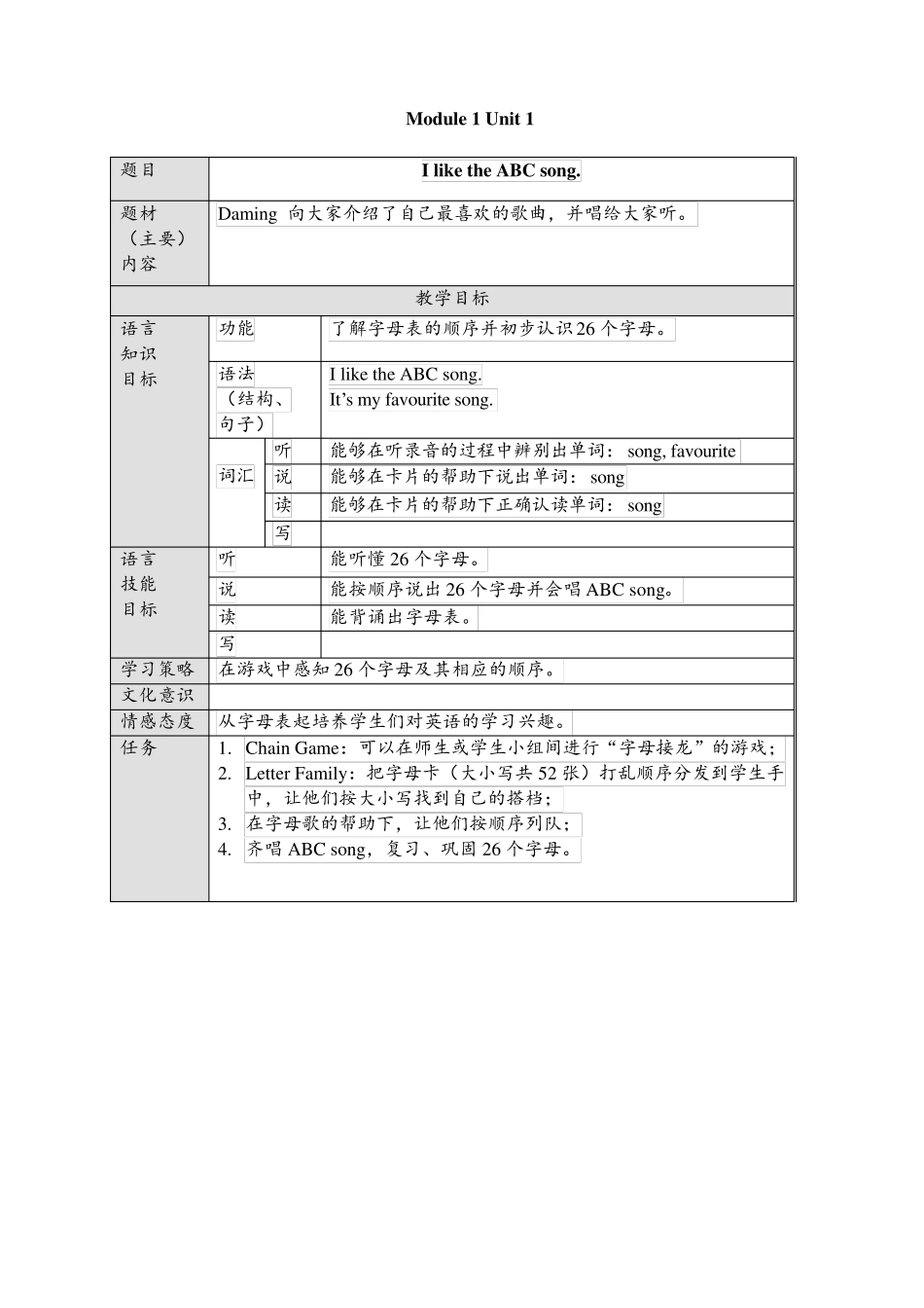 外研版一年级起点二年级上册英语教案全册_第2页