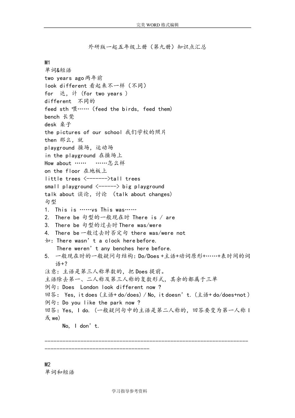 外研版一起五年级(上册)知识点汇总_第1页