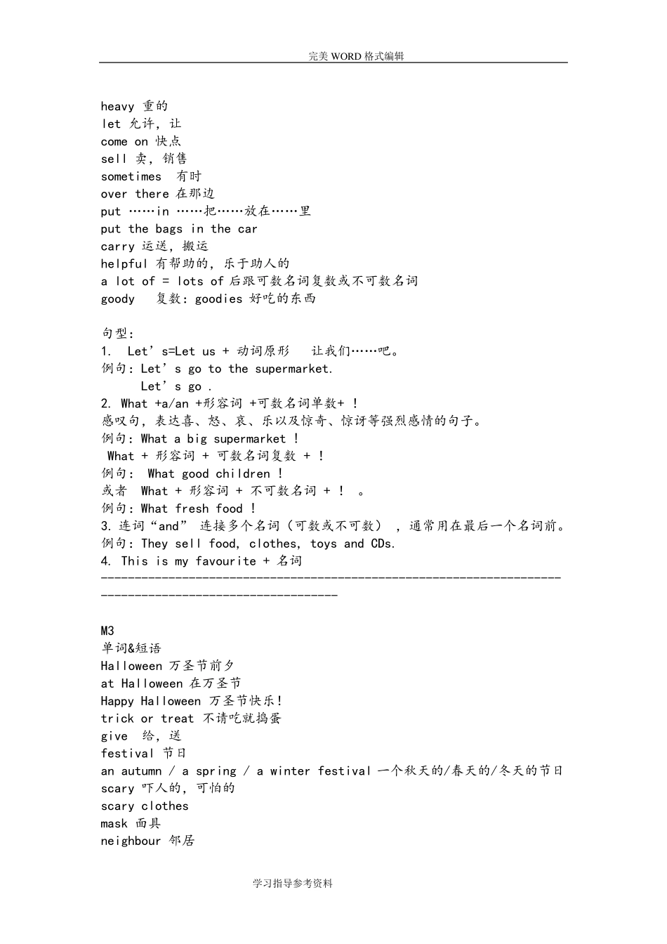 外研版一起五年级(上册)知识点汇总_第2页