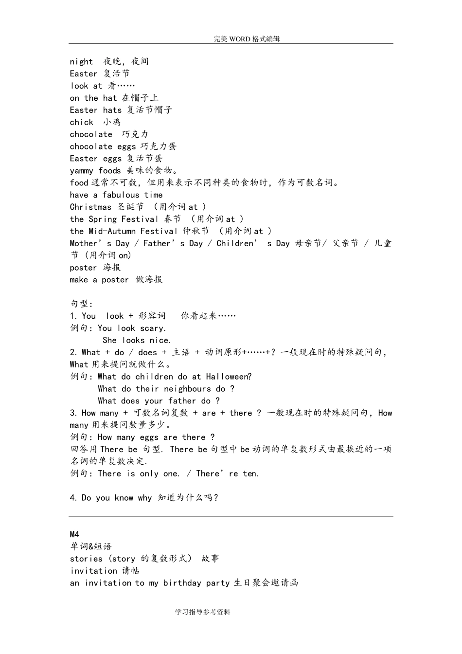 外研版一起五年级(上册)知识点汇总_第3页