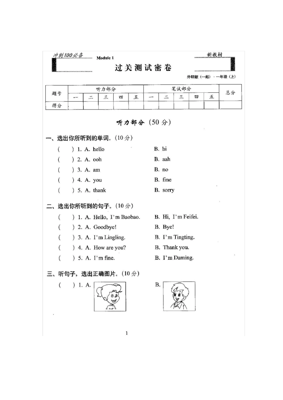 外研版一年级英语上册()试卷_第2页