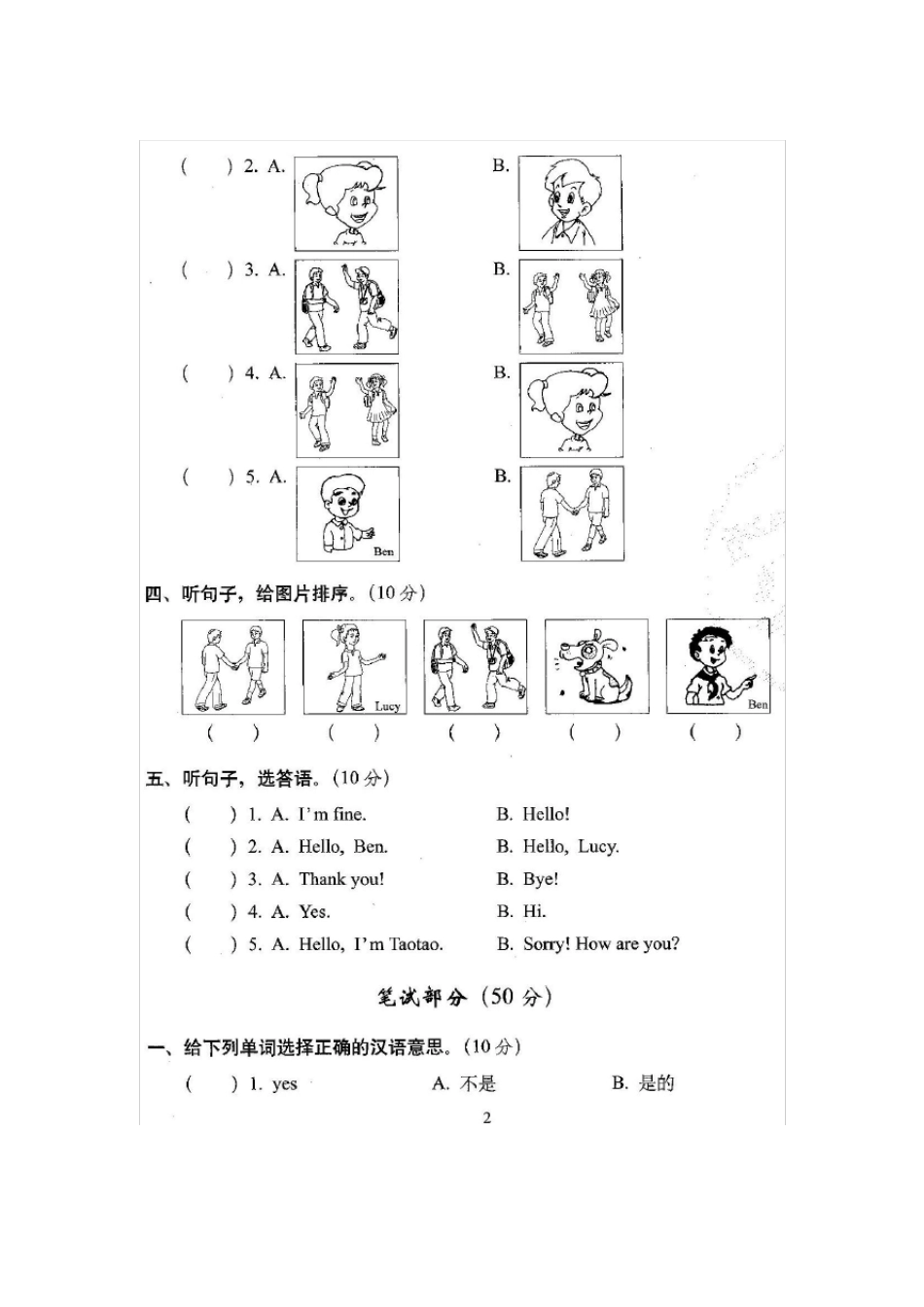 外研版一年级英语上册()试卷_第3页