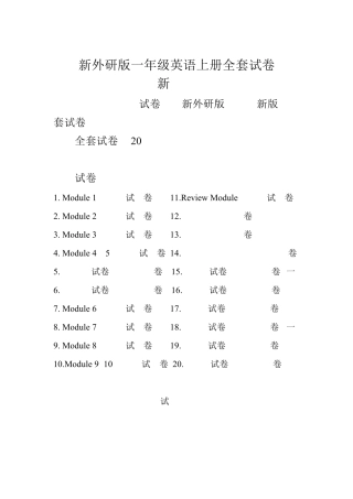 外研版一年级英语上册()试卷