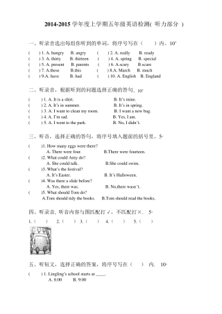 外研版一起小学英语五年级上册综合试题