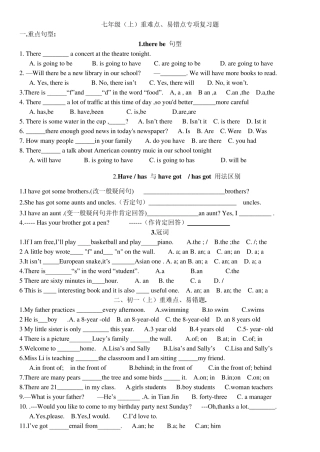 外研版七年级(上)重难点、易错点专项复习