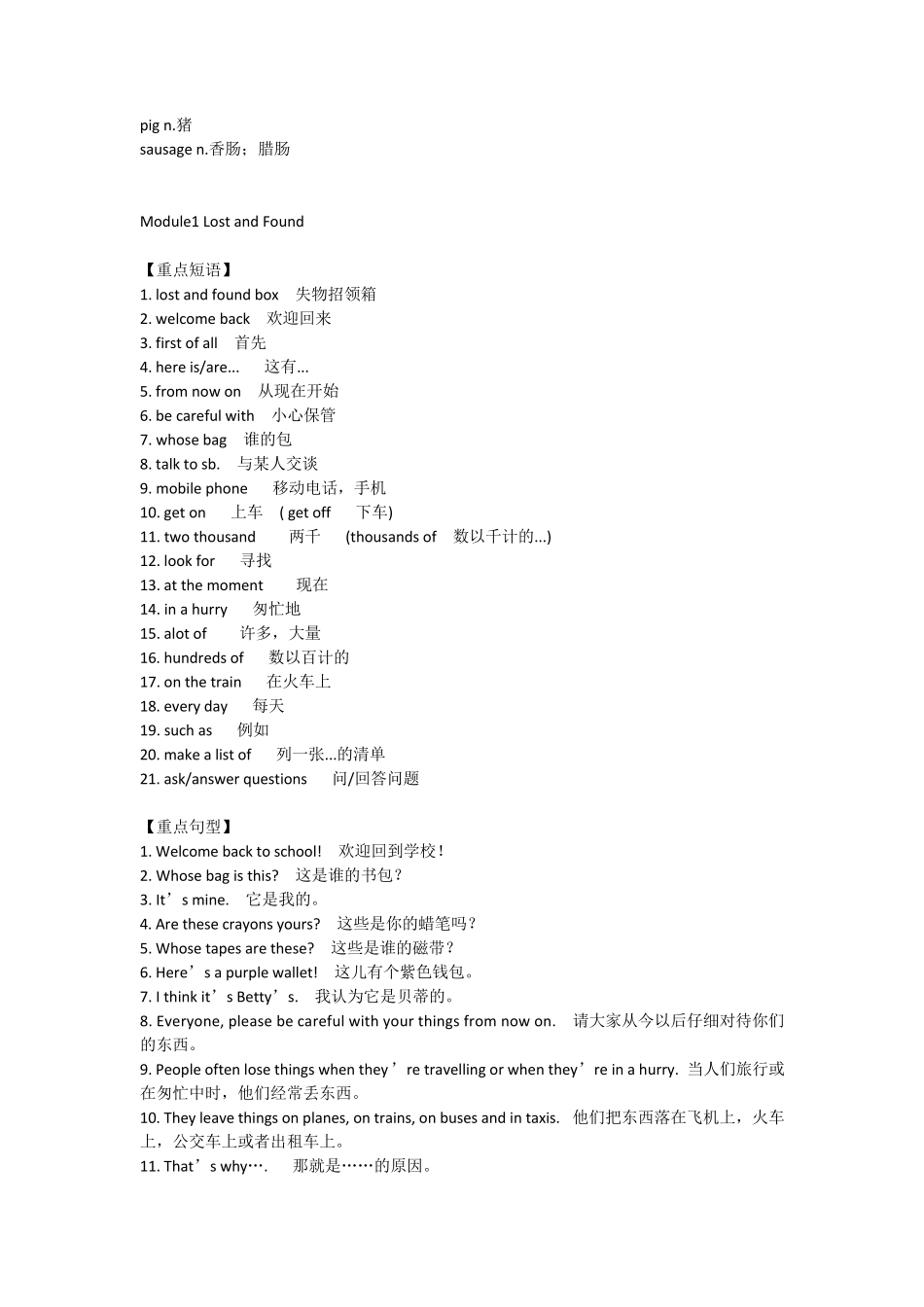 外研版七下英语知识点总结大全_第2页