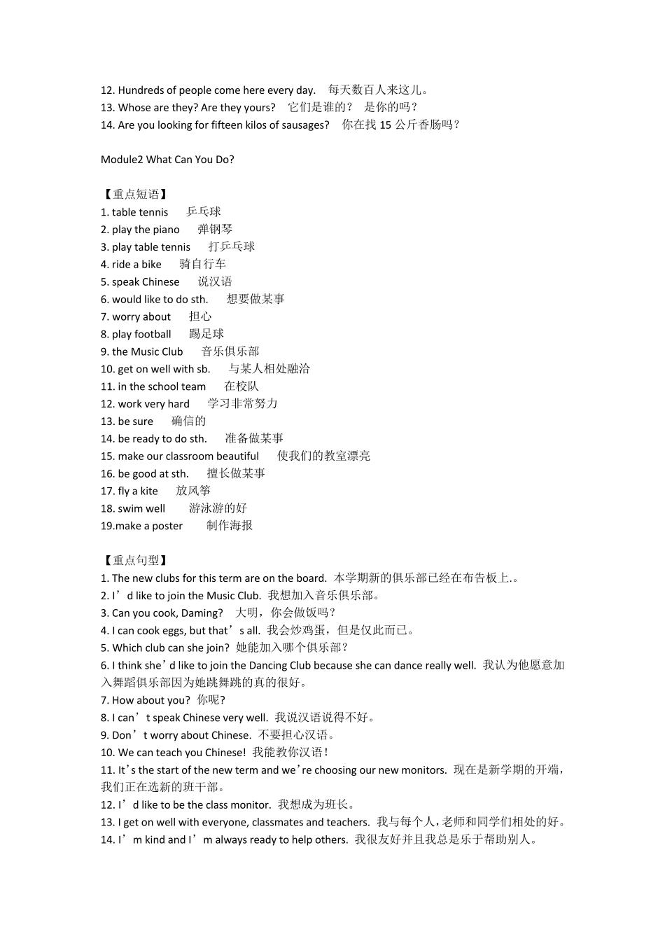 外研版七下英语知识点总结大全_第3页