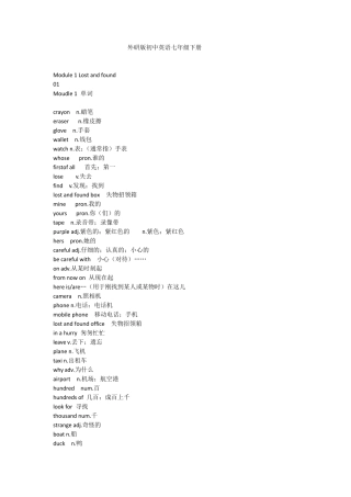 外研版七下英语知识点总结大全