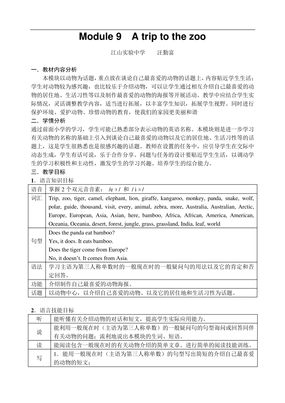 外研版七年级Atriptothezoo_第1页