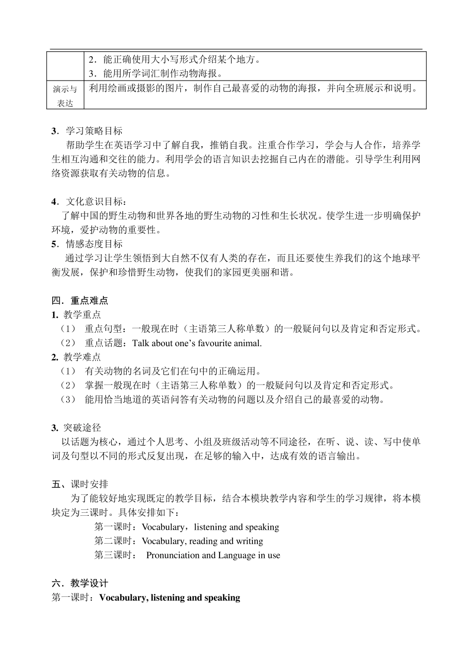 外研版七年级Atriptothezoo_第2页