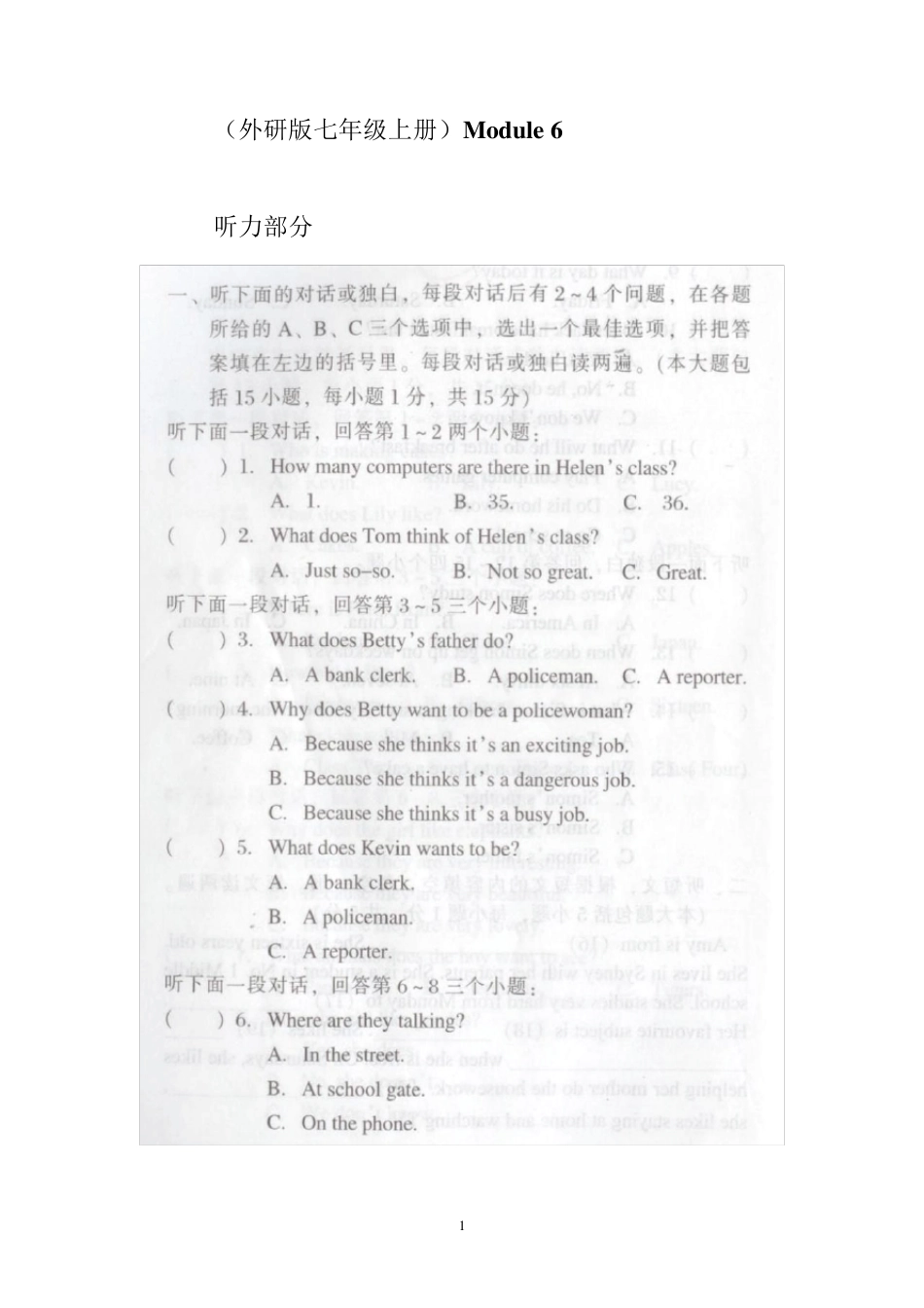 外研版七年级上册M6测试题_第1页