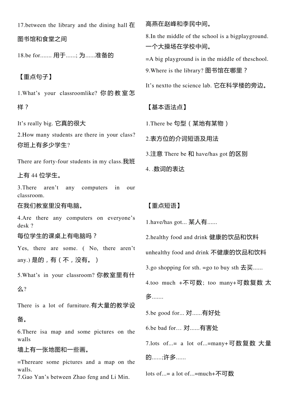 外研版七年级上册各单元重点单词短语句型全汇总_第3页