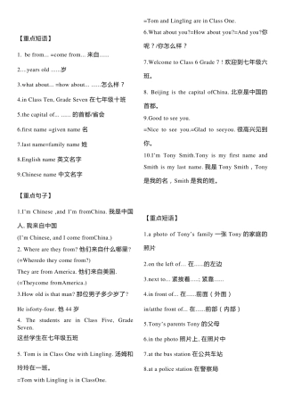 外研版七年级上册各单元重点单词短语句型全汇总