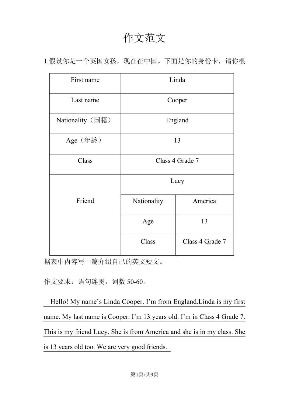 外研版七年级上册英语作文范文(共10篇)_第1页