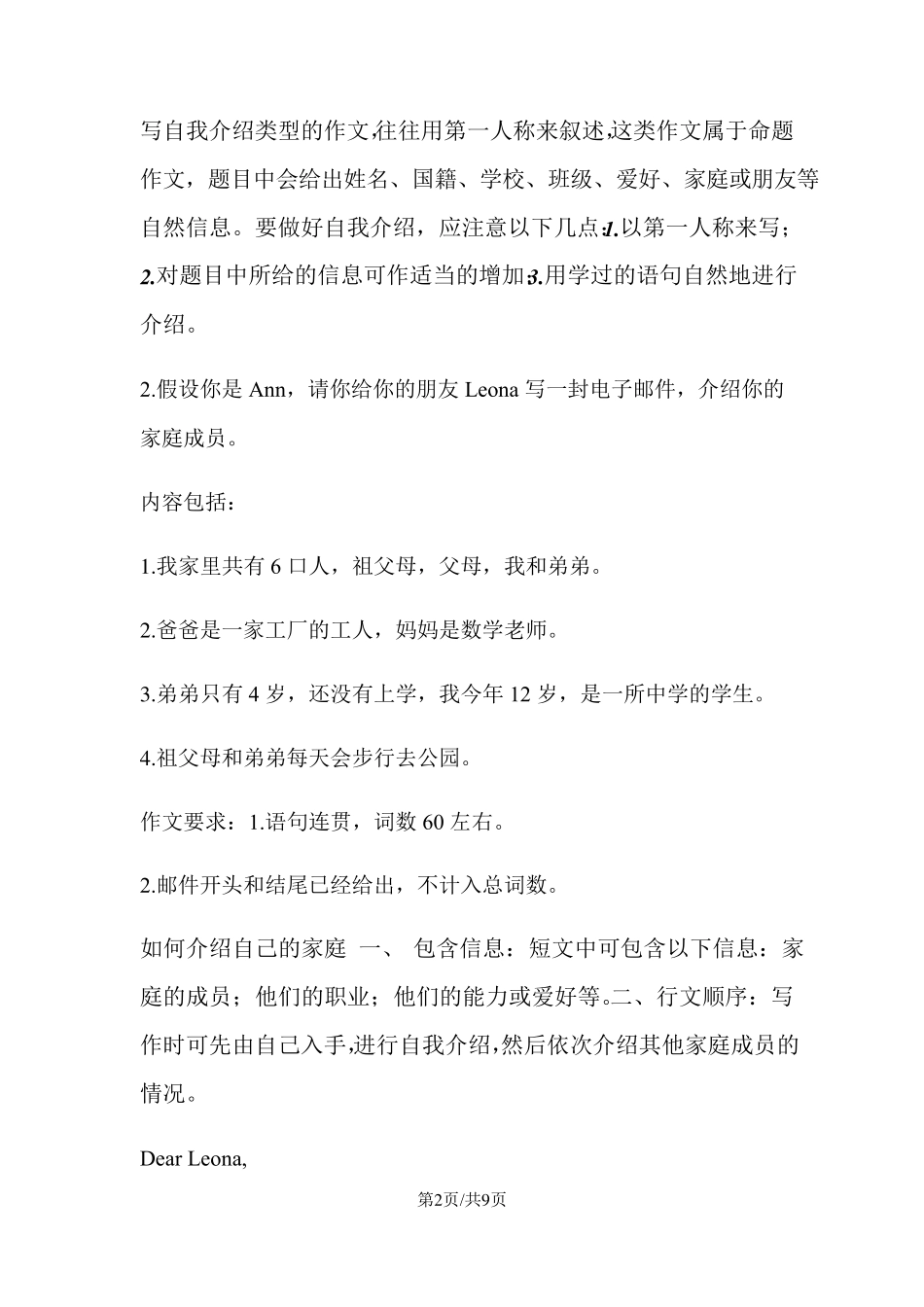 外研版七年级上册英语作文范文(共10篇)_第2页