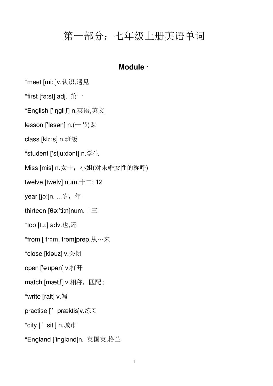 外研版七年级上册英语单词(带音标)及词组_第1页