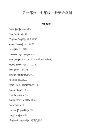 外研版七年级上册英语单词(带音标)及词组