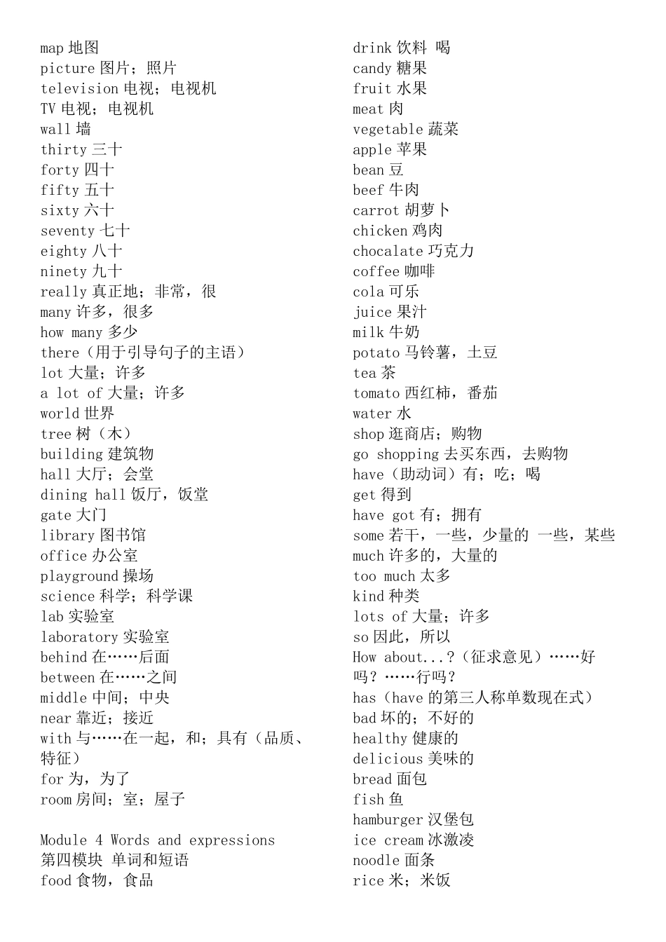 外研版七年级上册英语单词汇总表_第2页