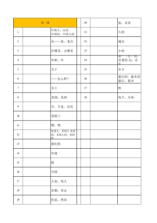 外研版七年级上册英语单词表(默写专用)