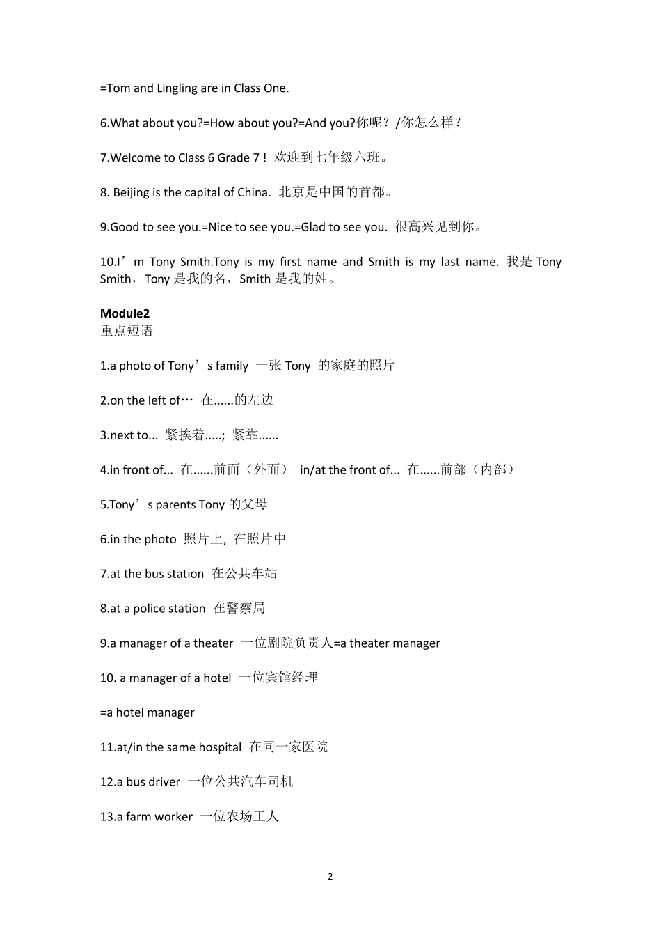 外研版七年级上册英语期末复习知识点整理_第2页