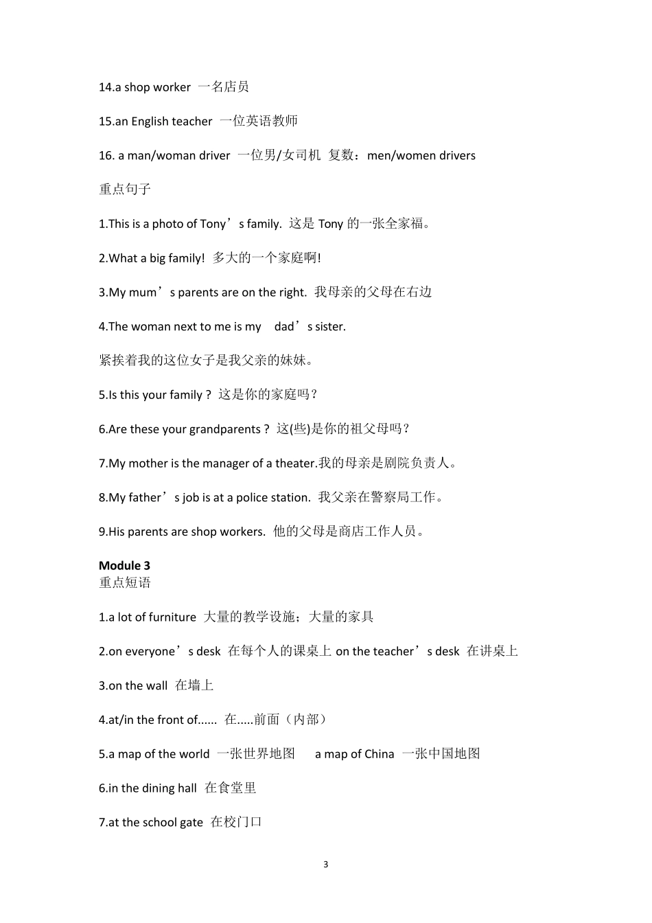 外研版七年级上册英语期末复习知识点整理_第3页