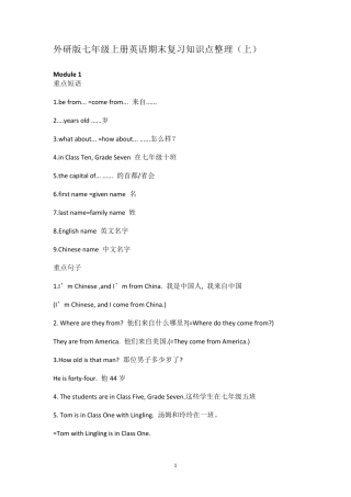 外研版七年级上册英语期末复习知识点整理