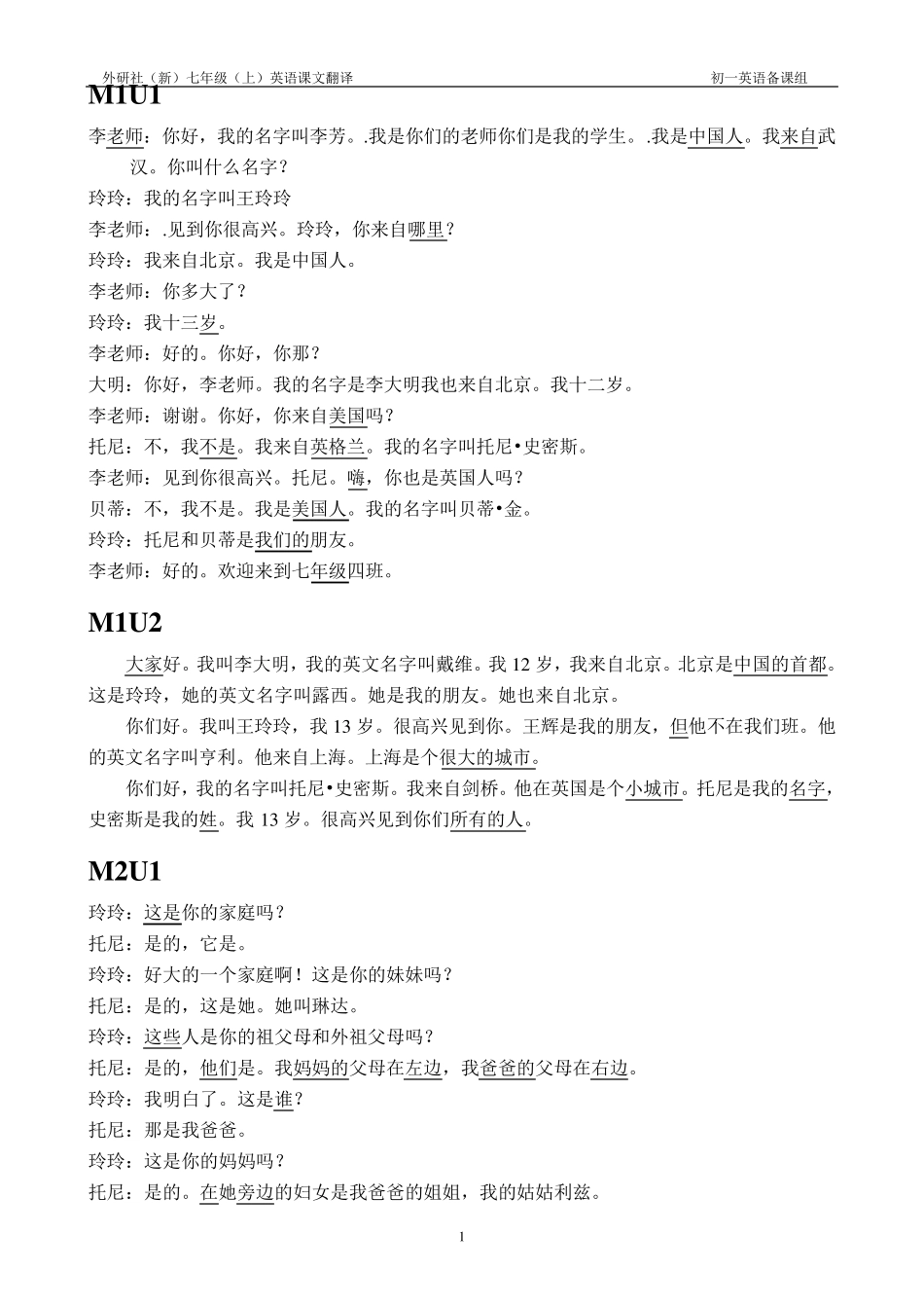 外研版七年级上册英语课文翻译_第1页