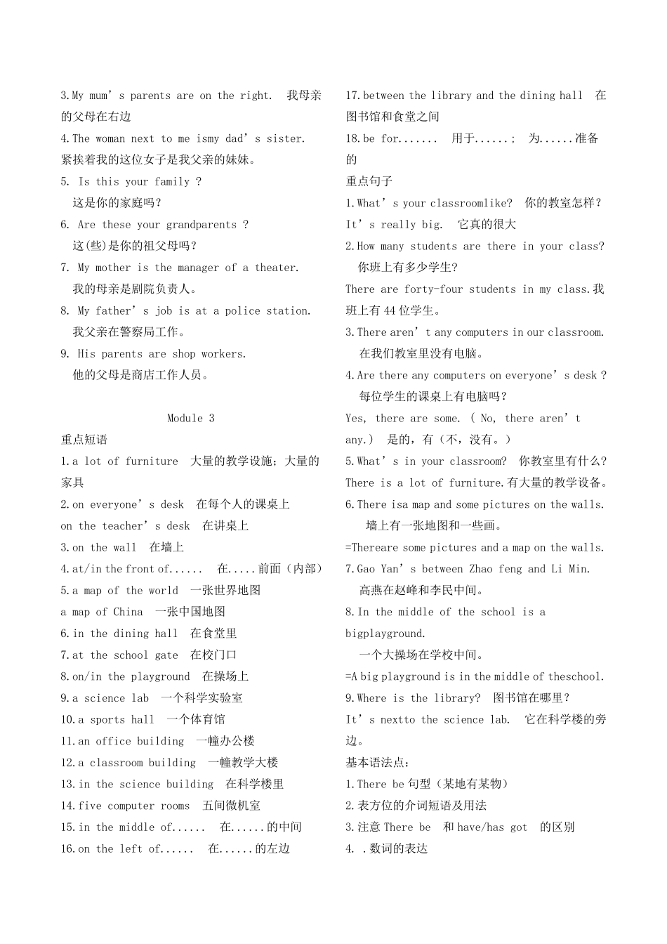 外研版七年级上册英语重点短语及句子_第2页