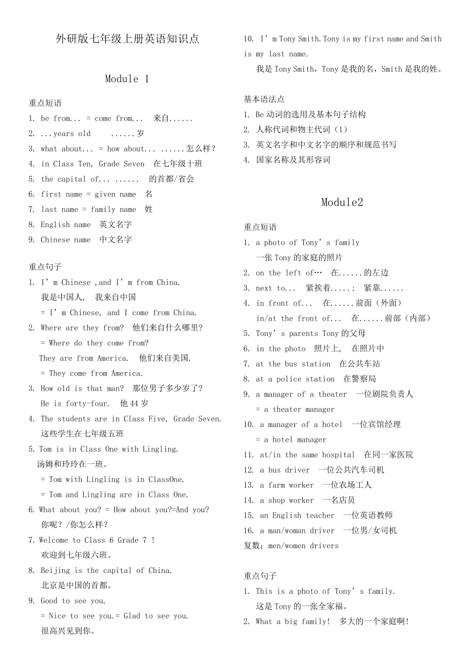 外研版七年级上册英语重点短语及句子整理_第1页