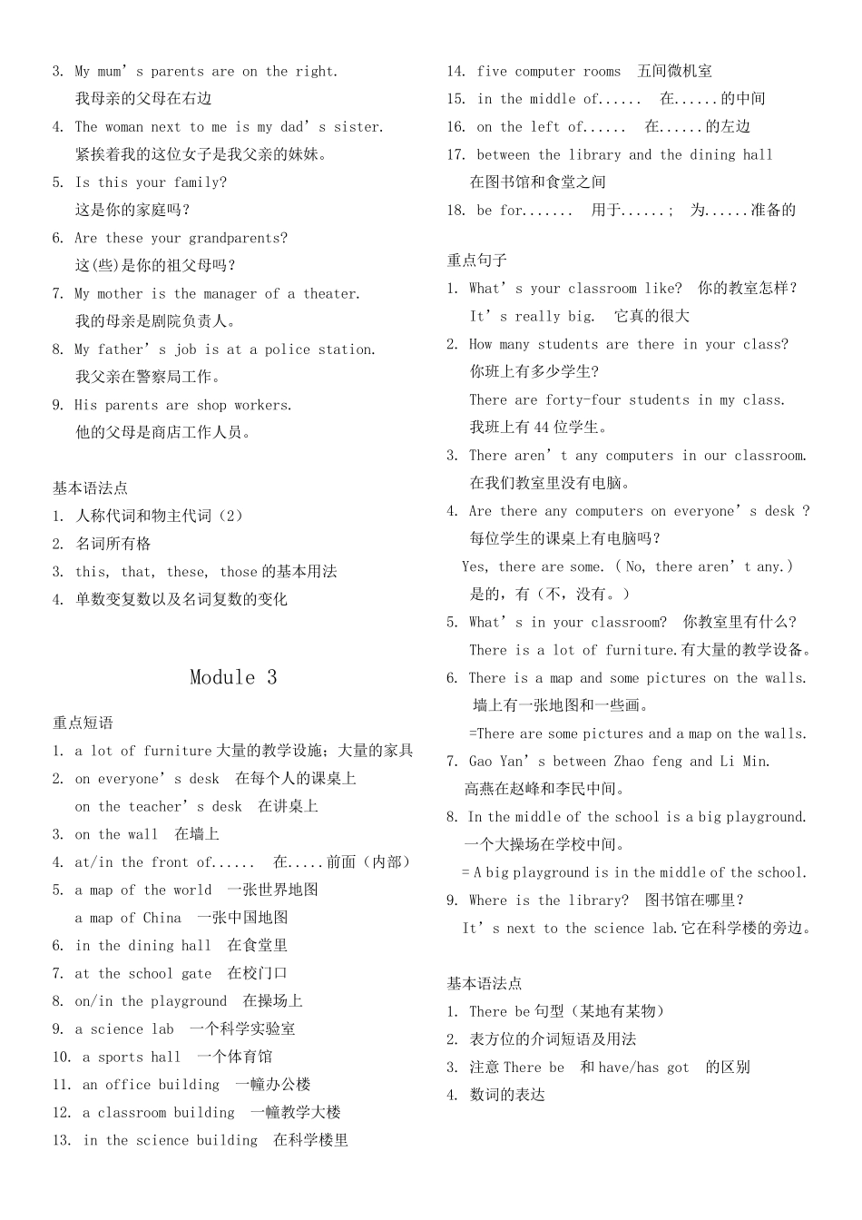 外研版七年级上册英语重点短语及句子整理_第2页