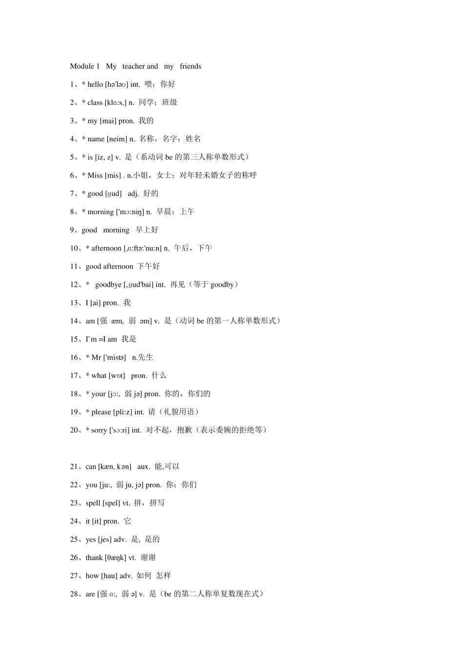 外研版七年级上英语单词表(含音标)_第1页