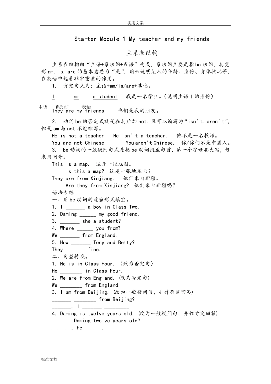 外研版七年级上英语重点语法_第1页