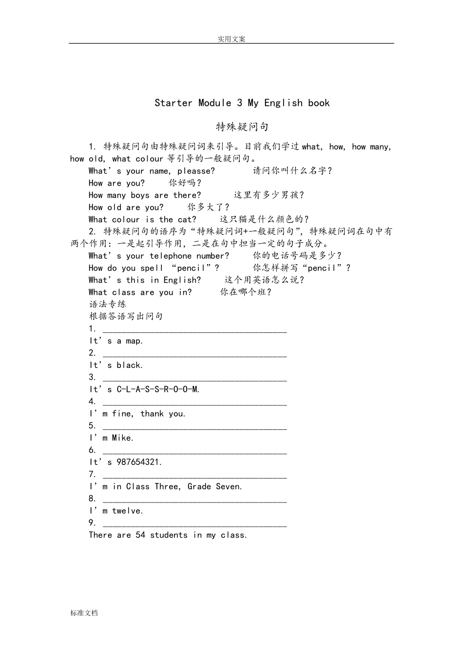 外研版七年级上英语重点语法_第3页