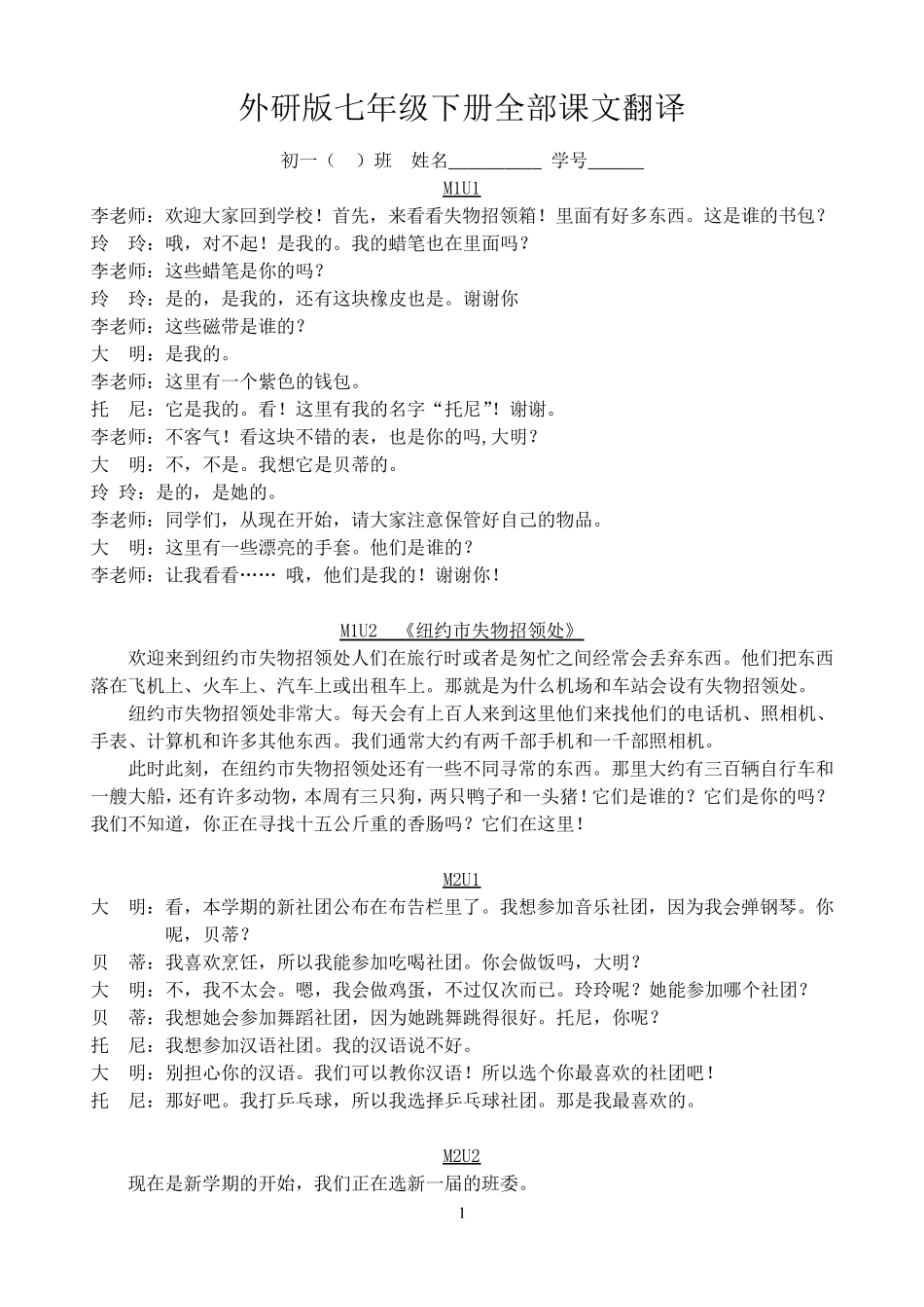 外研版七年级下册全部课文翻译_第1页