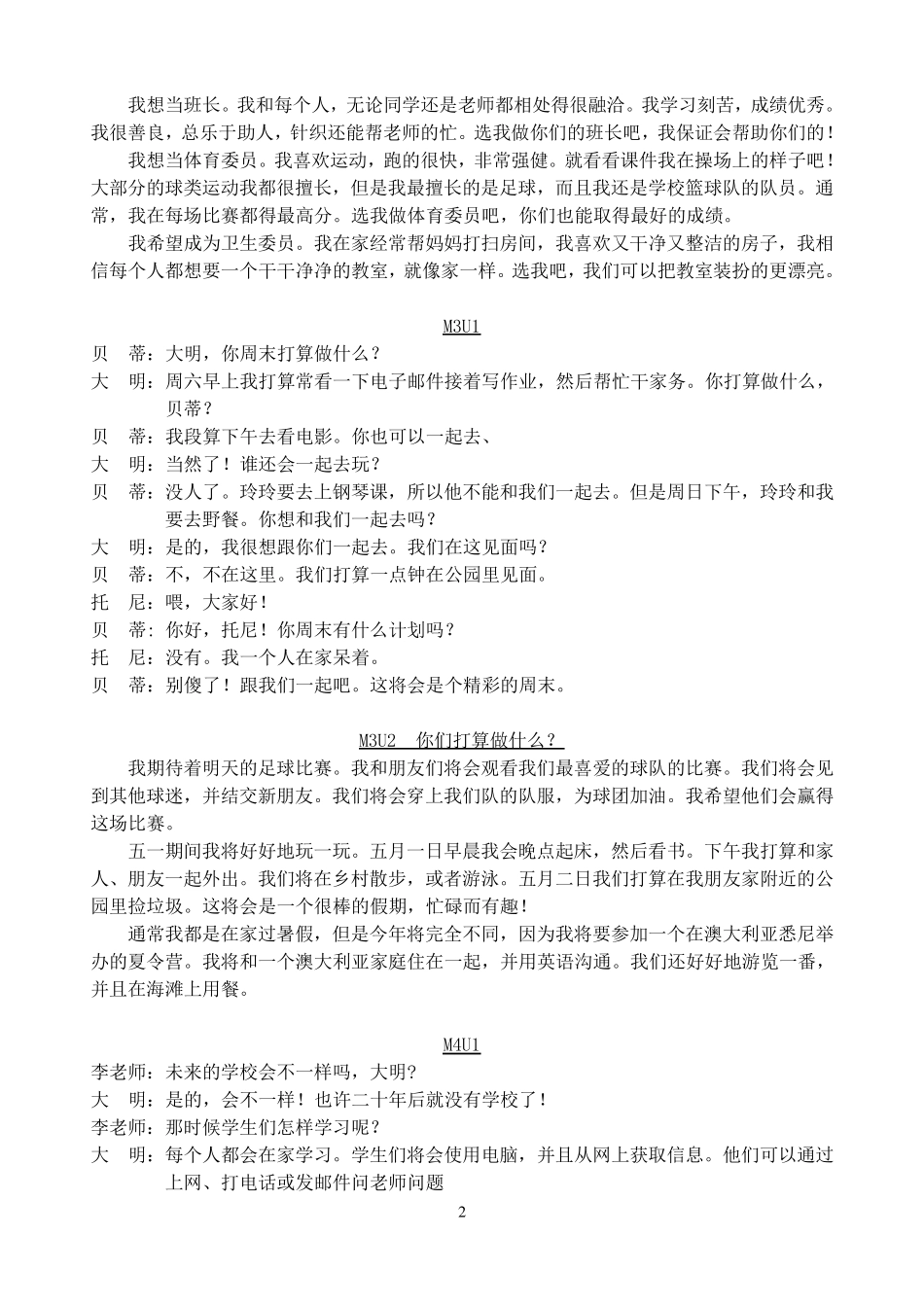 外研版七年级下册全部课文翻译_第2页