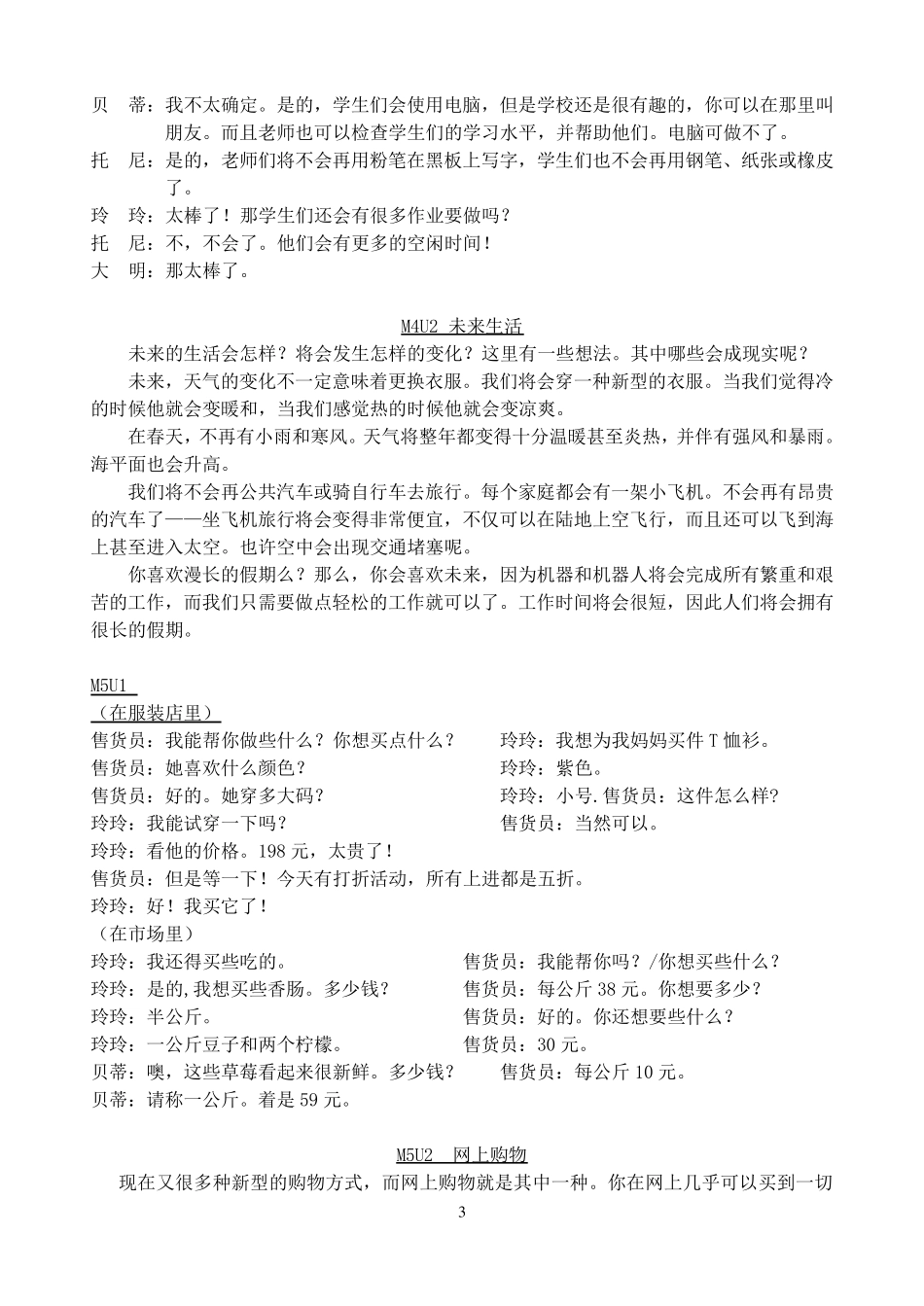 外研版七年级下册全部课文翻译_第3页