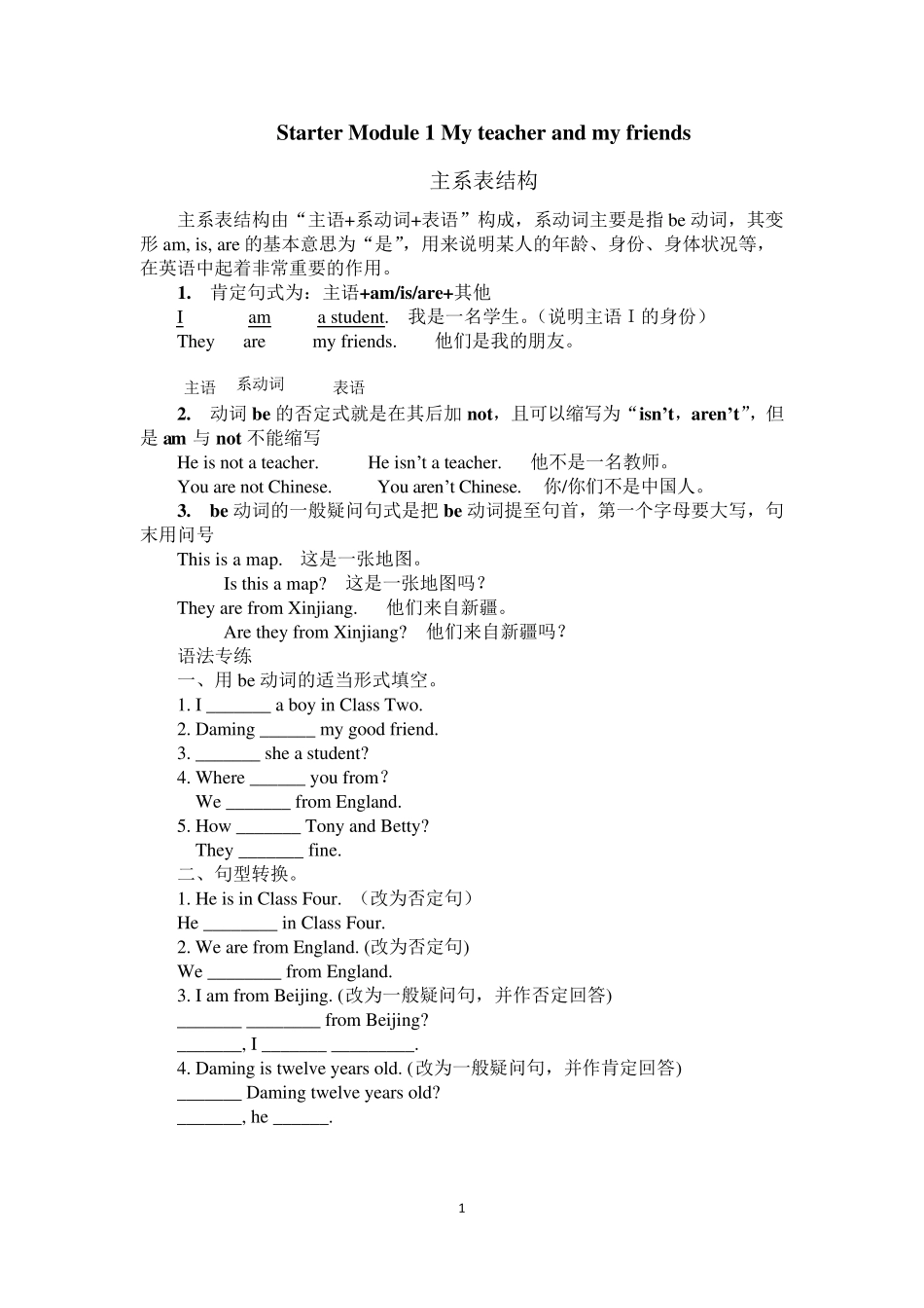 外研版七年级上英语重点语法总结与练习_第1页