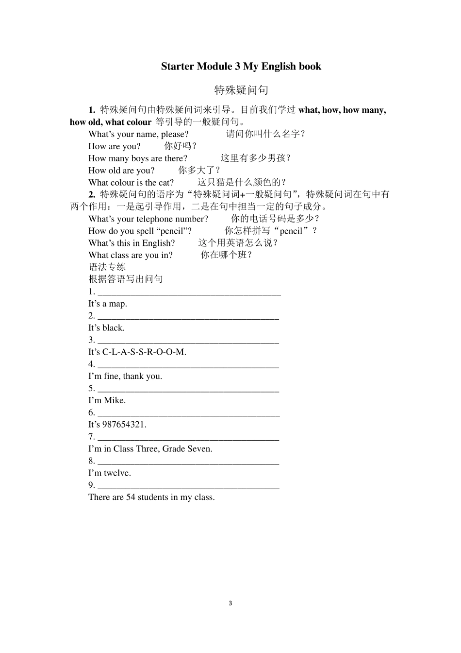 外研版七年级上英语重点语法总结与练习_第3页