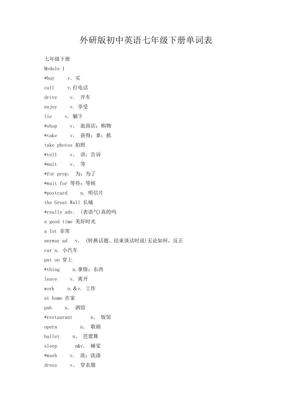 外研版七年级下册英语单词表_第1页