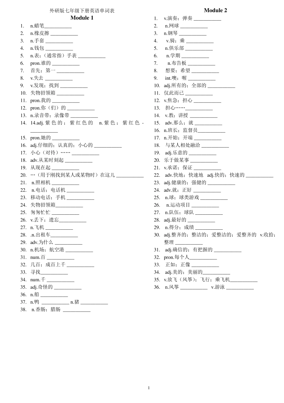 外研版七年级下册英语单词表(默写版)_第1页