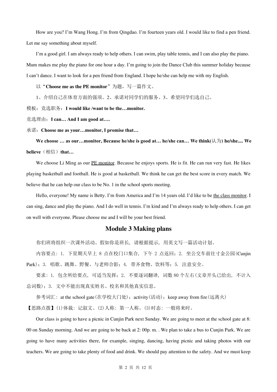 外研版七年级下册英语各单元作文模板｜思路点拨及范文汇编_第2页