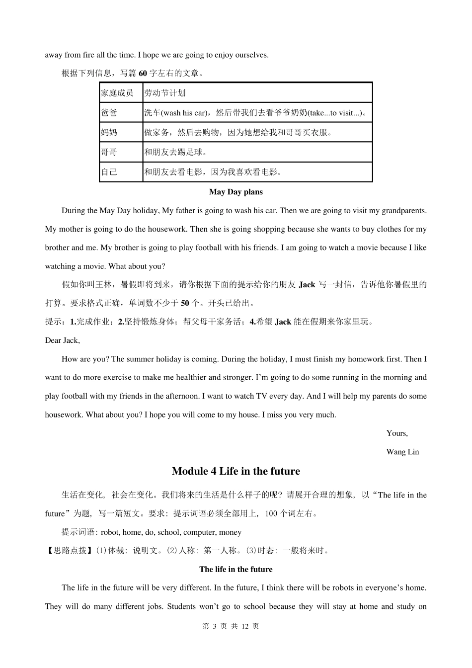 外研版七年级下册英语各单元作文模板｜思路点拨及范文汇编_第3页