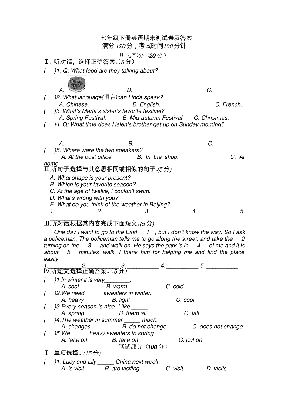 外研版七年级下册英语期末测试卷及答案_第1页