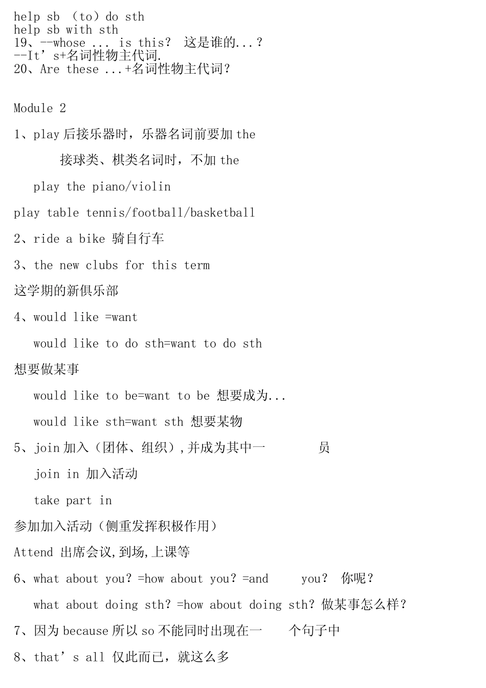 外研版七年级下册英语知识点总结_第2页